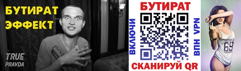 БУТИРАТ 1.4BDO Тольятти