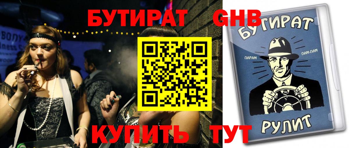 Тольятти  Бутират Butirat  Вход с VPN 