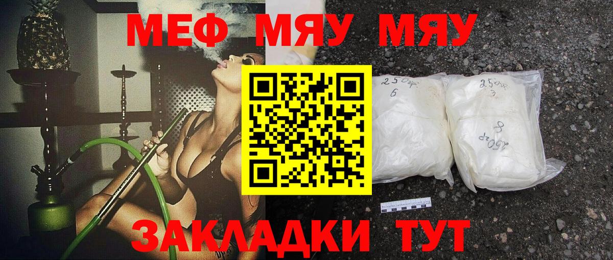 МЕФ кристаллы Тольятти
