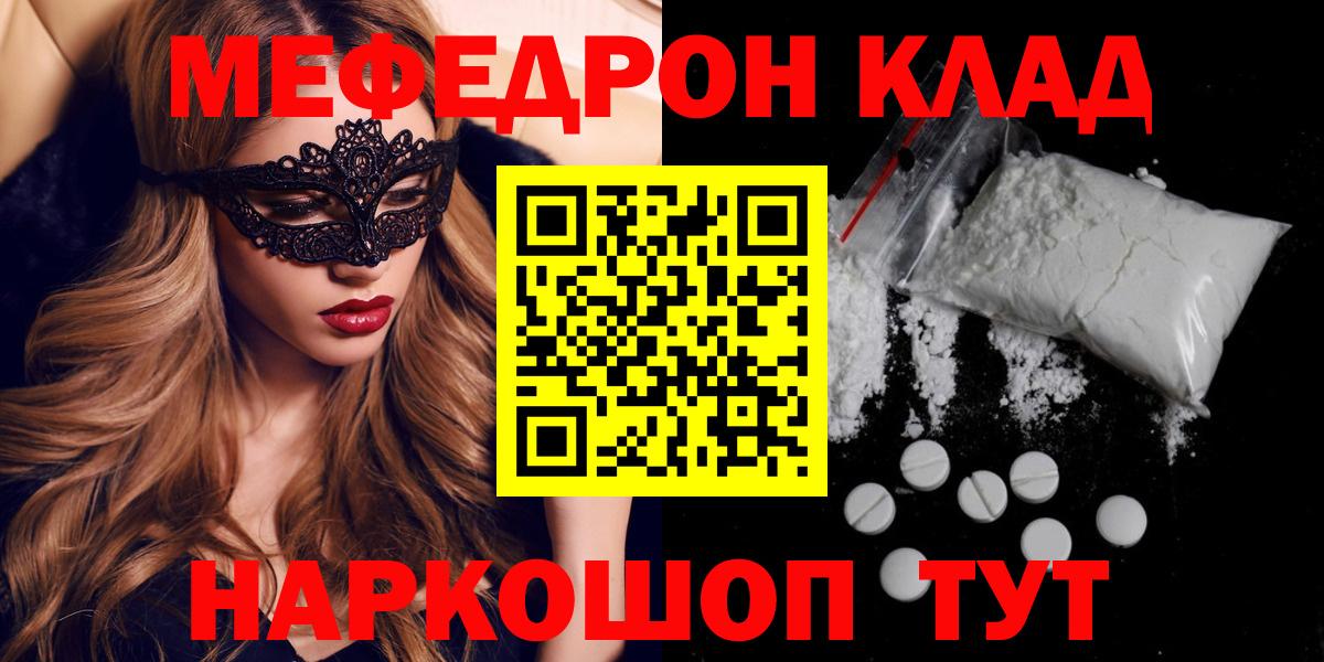 МЯУ-МЯУ  Мефедрон  Тольятти  Мефедрон 4 MMC  Меф кристаллы  Вход с VPN 