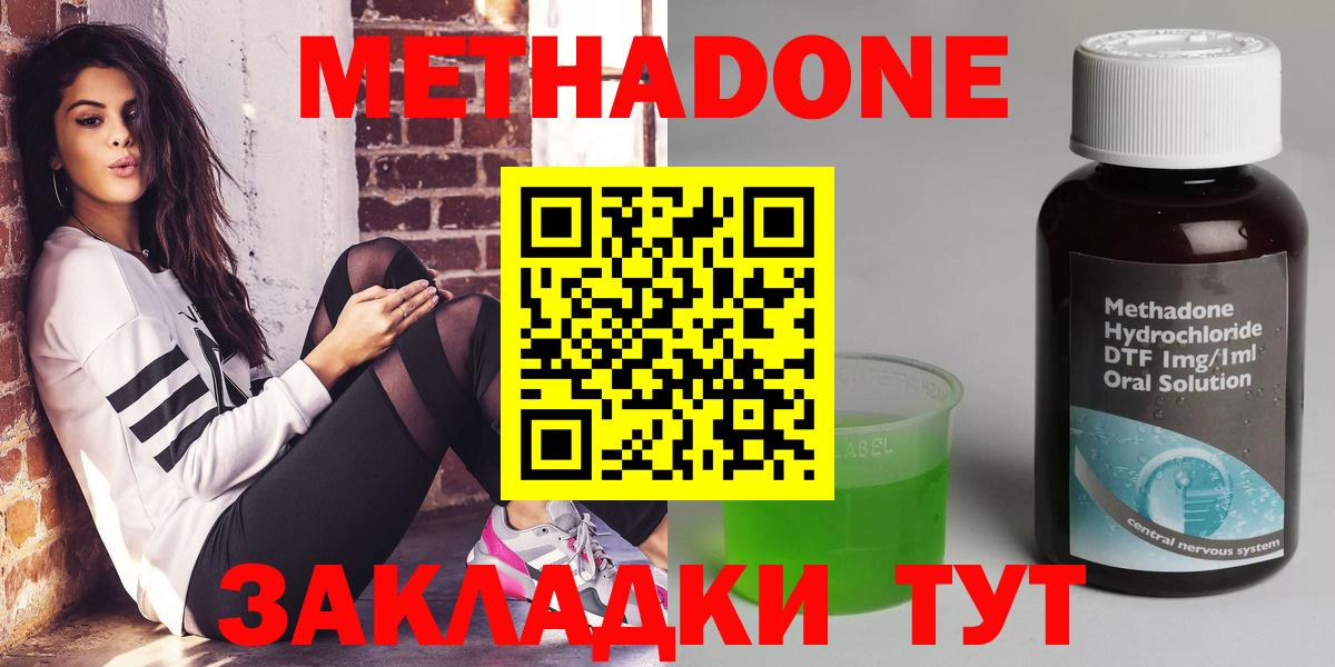 Метадон methadone  Вход с VPN  Тольятти  МЕТАДОН мёд 