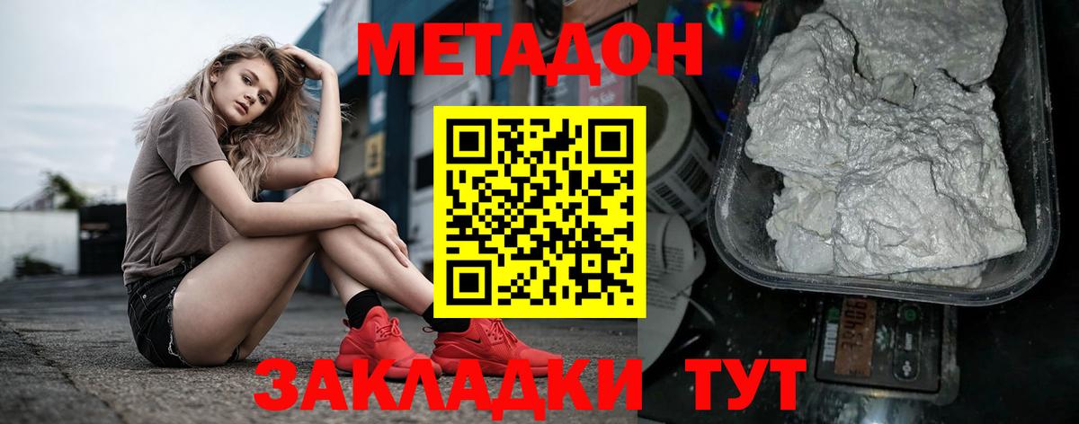 МЕТАДОН methadone Тольятти